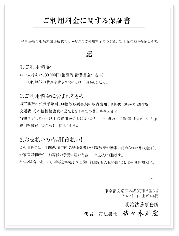 ご利用料金に関する保証書